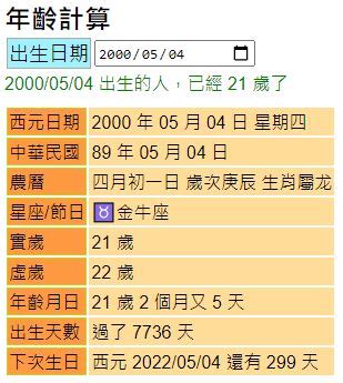 1978年今年幾歲|年齡計算機